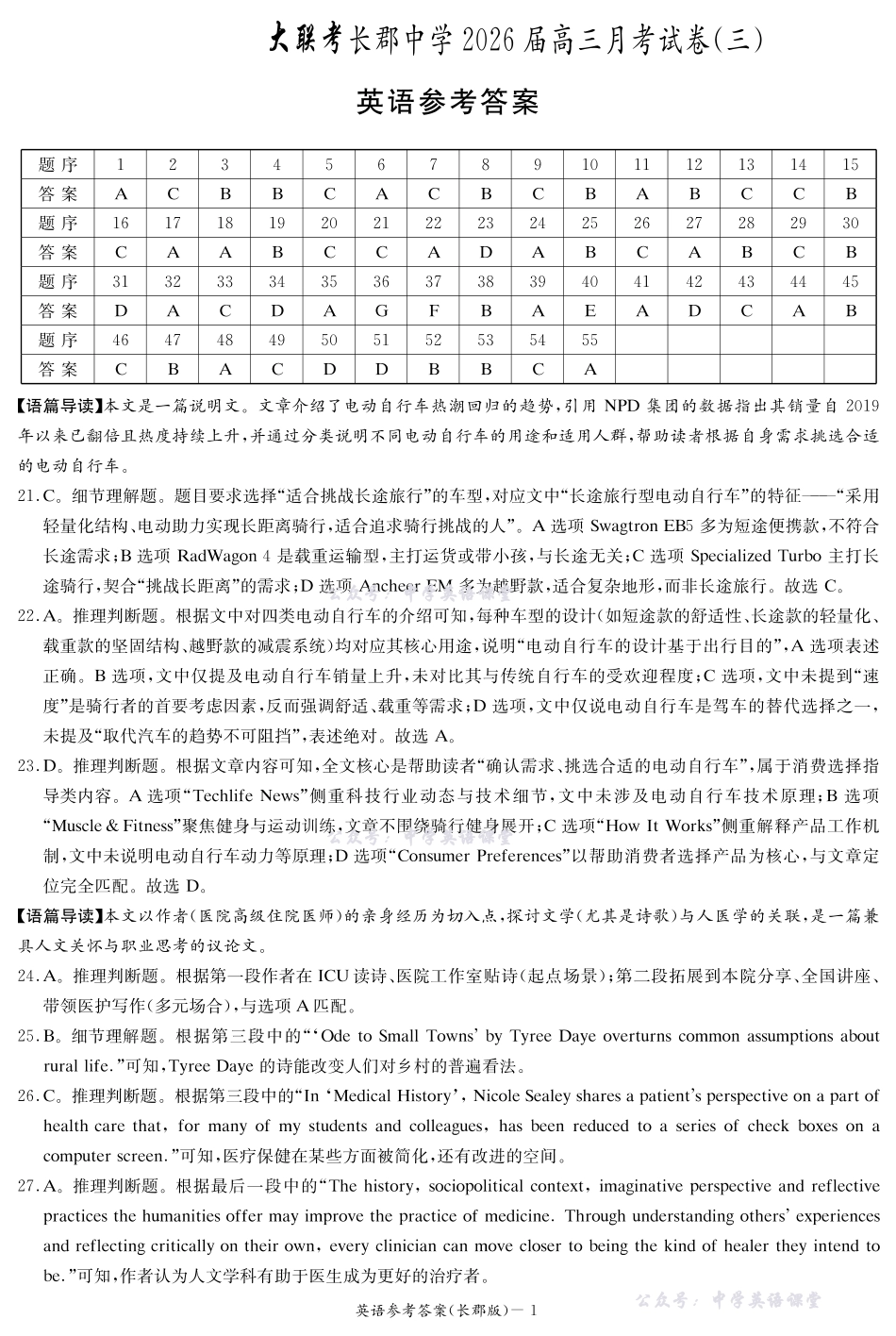 长郡中学2026届高三月考试卷（三）英语答案.pdf_第1页