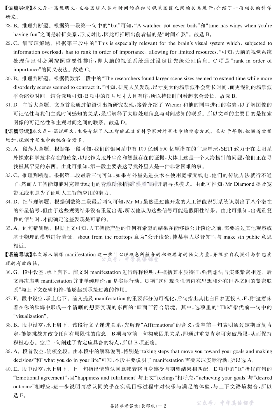 长郡中学2026届高三月考试卷（三）英语答案.pdf_第2页