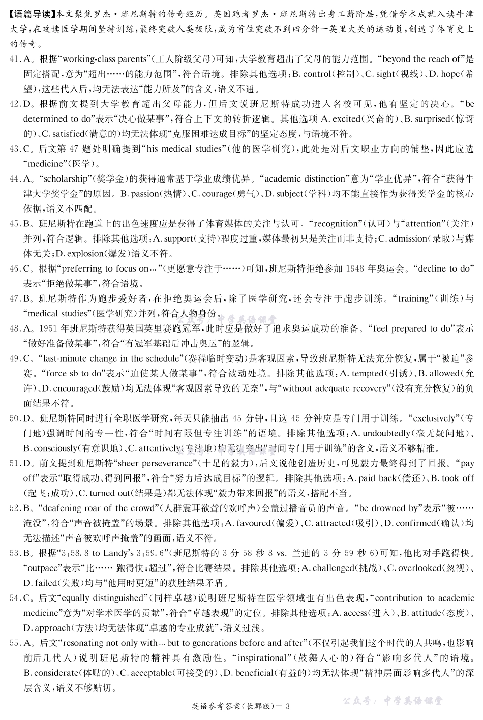 长郡中学2026届高三月考试卷（三）英语答案.pdf_第3页