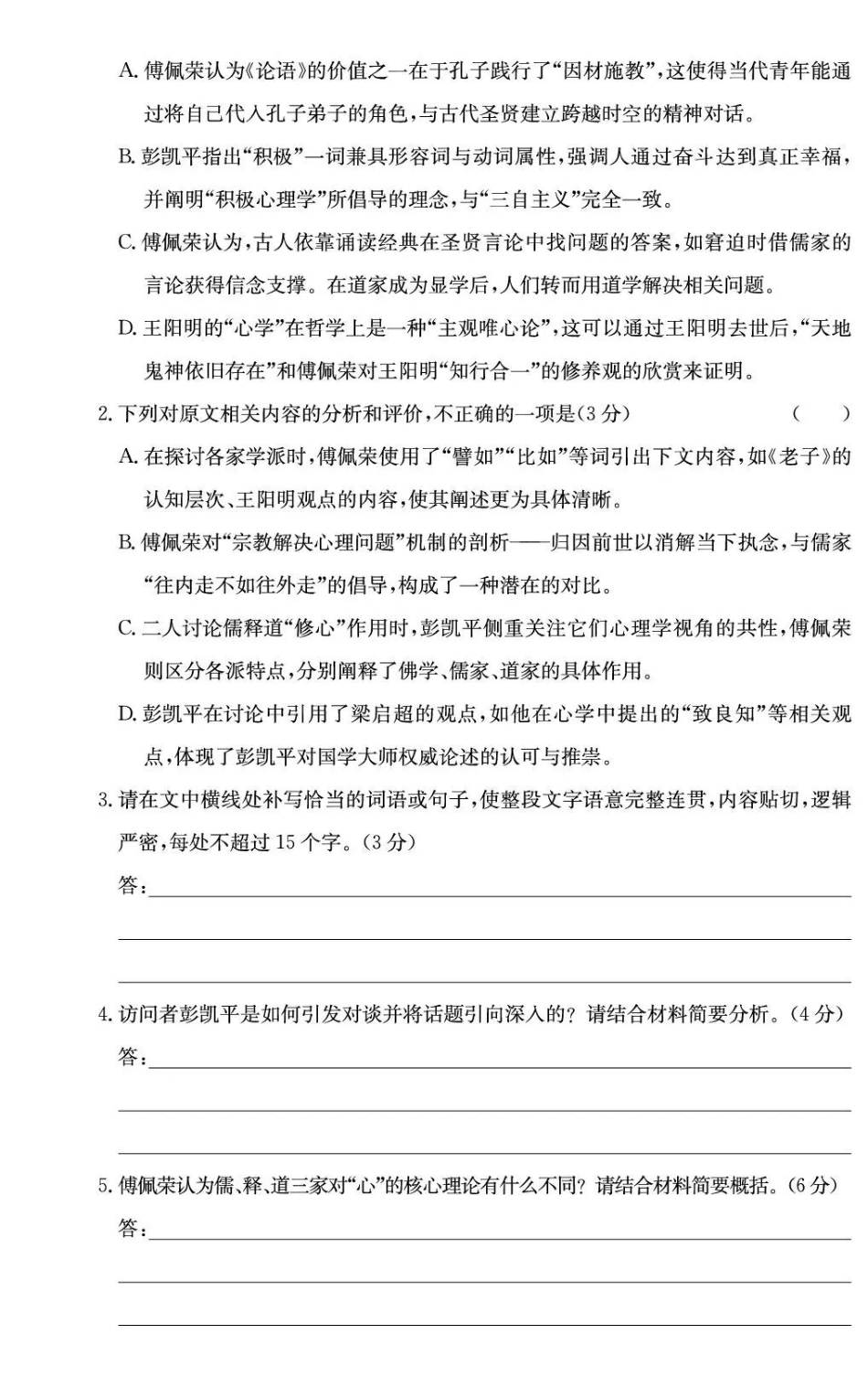 长郡中学2026届高三月考试卷（三）语文().pdf_第3页