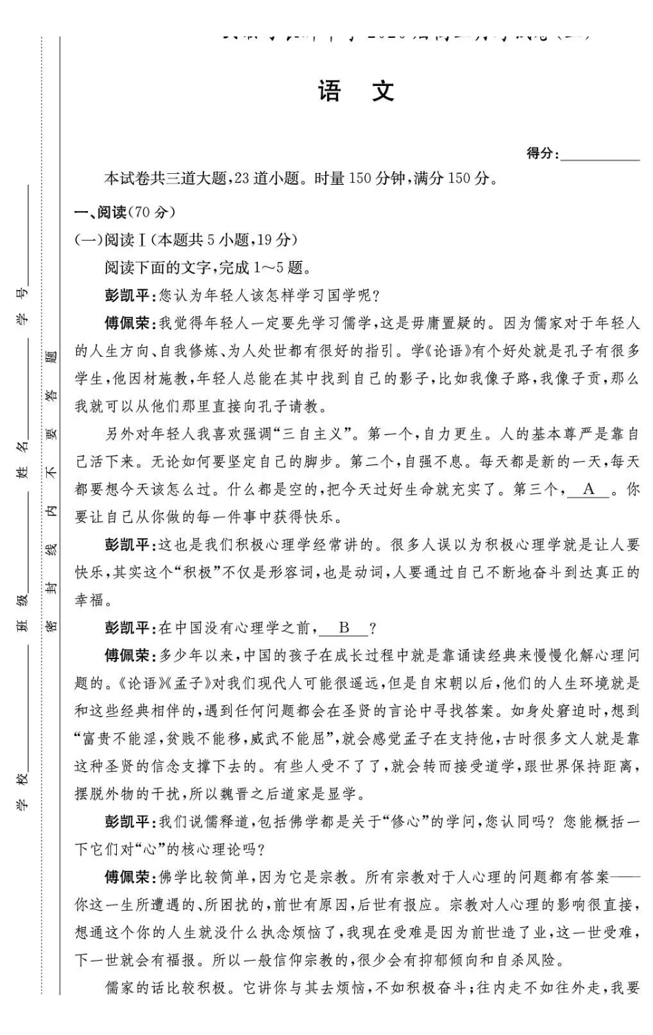 长郡中学2026届高三月考试卷（三）语文.pdf_第1页