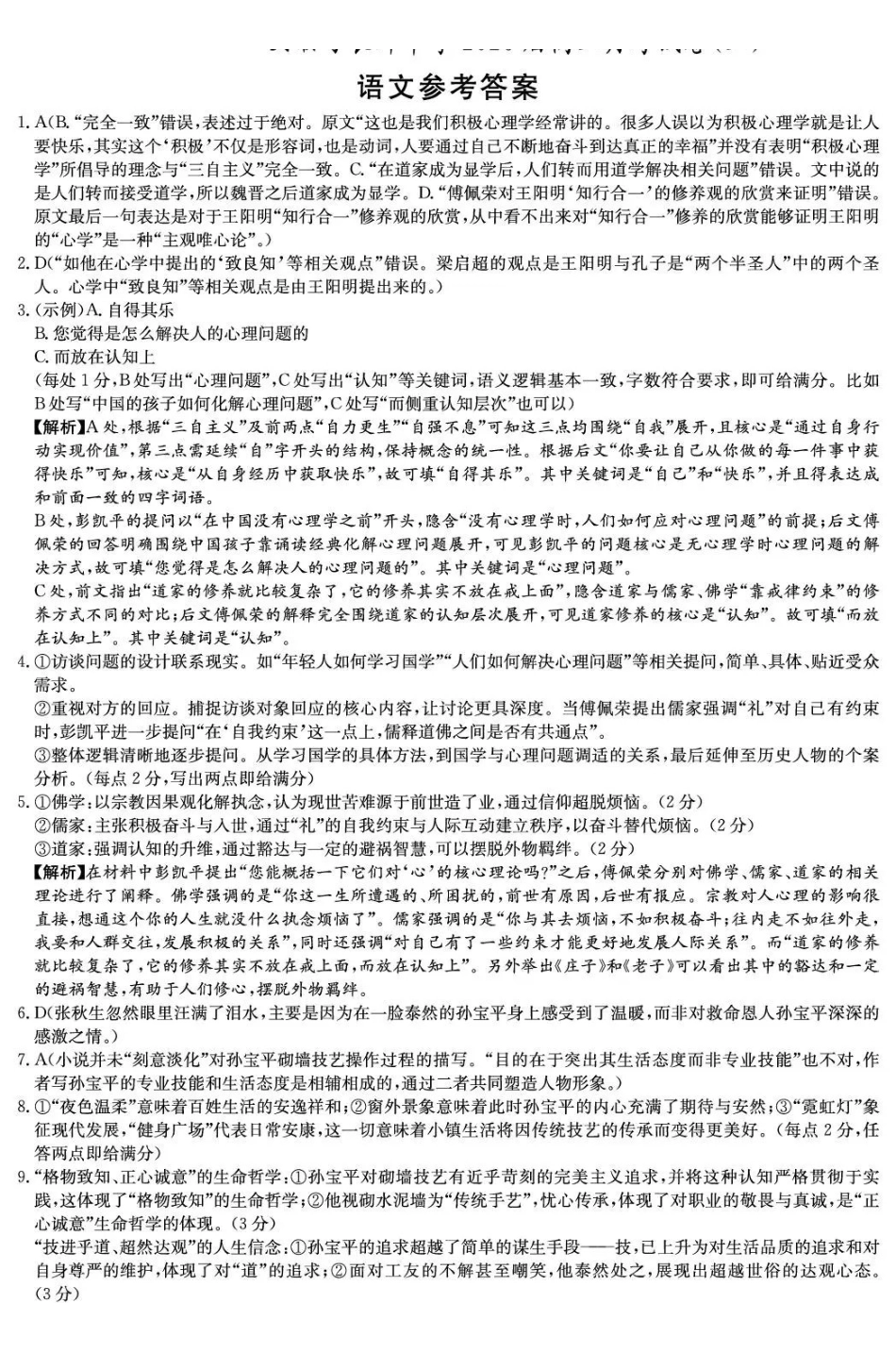 长郡中学2026届高三月考试卷（三）语文答案().pdf_第1页
