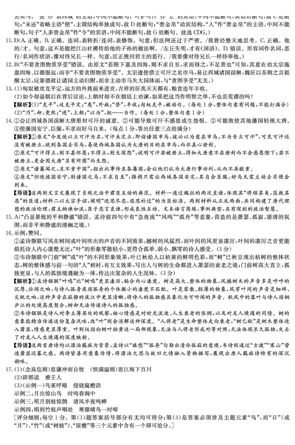 长郡中学2026届高三月考试卷（三）语文答案().pdf_第2页