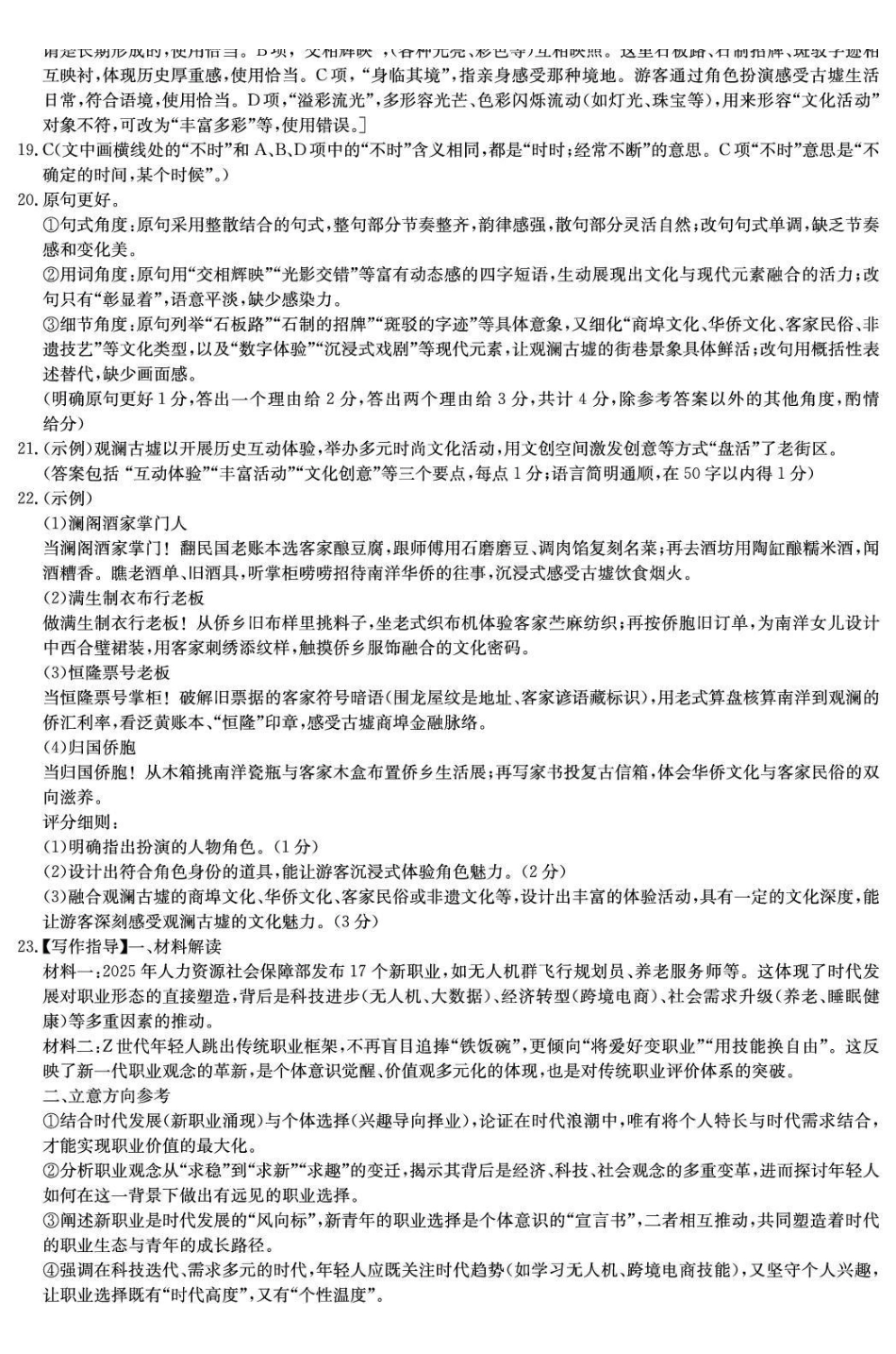 长郡中学2026届高三月考试卷（三）语文答案().pdf_第3页