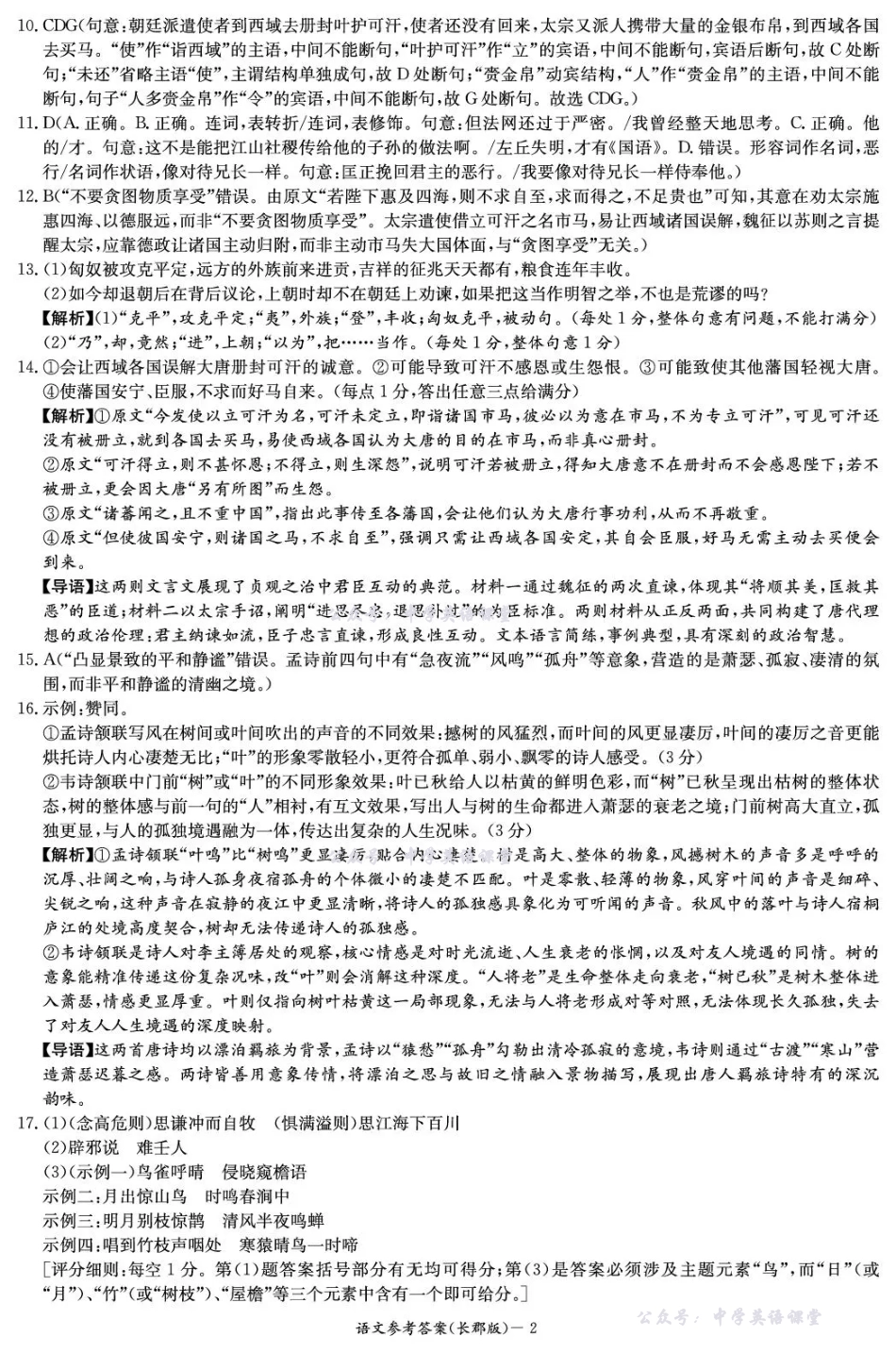 长郡中学2026届高三月考试卷（三）语文答案.pdf_第2页