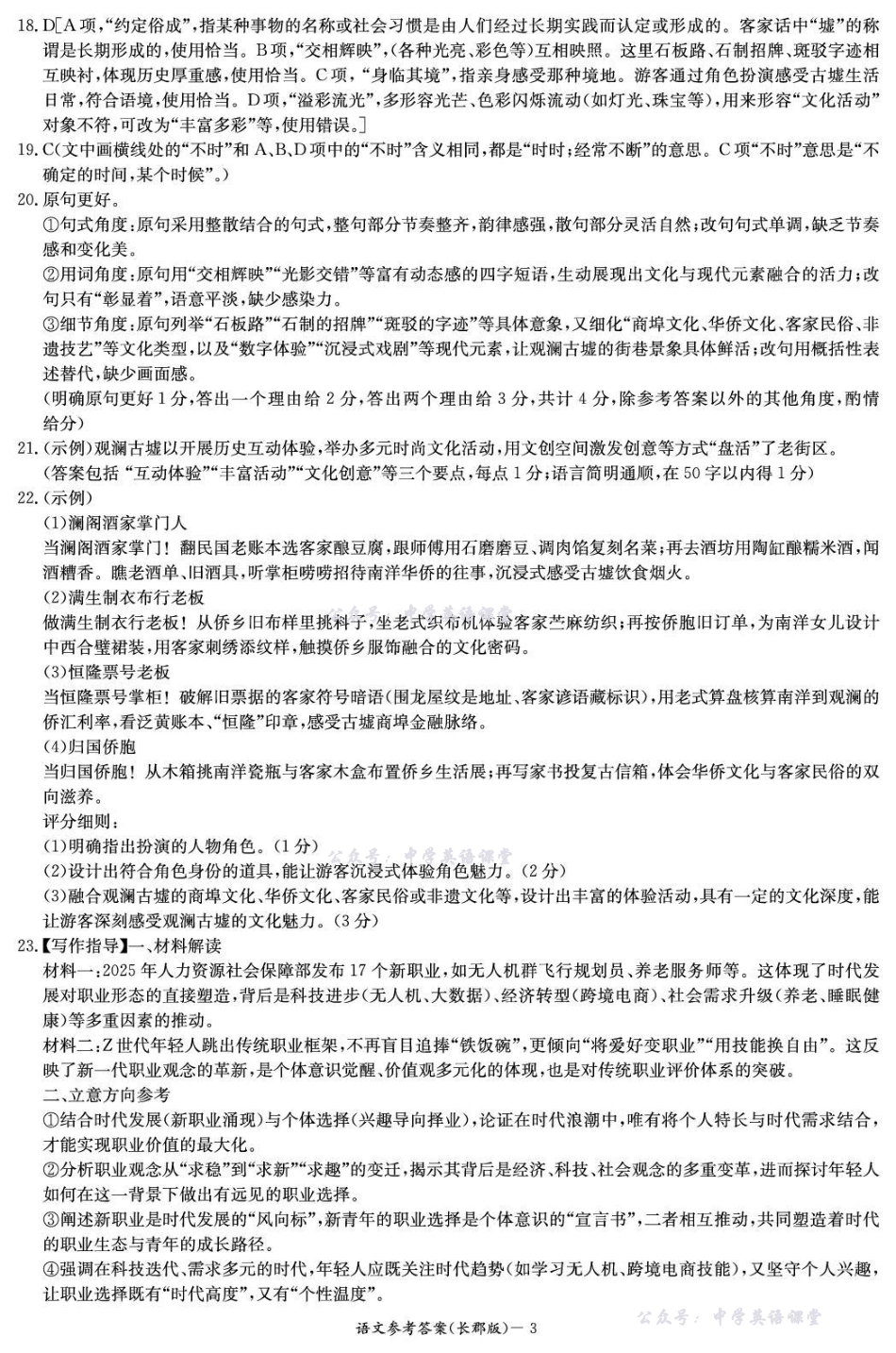 长郡中学2026届高三月考试卷（三）语文答案.pdf_第3页