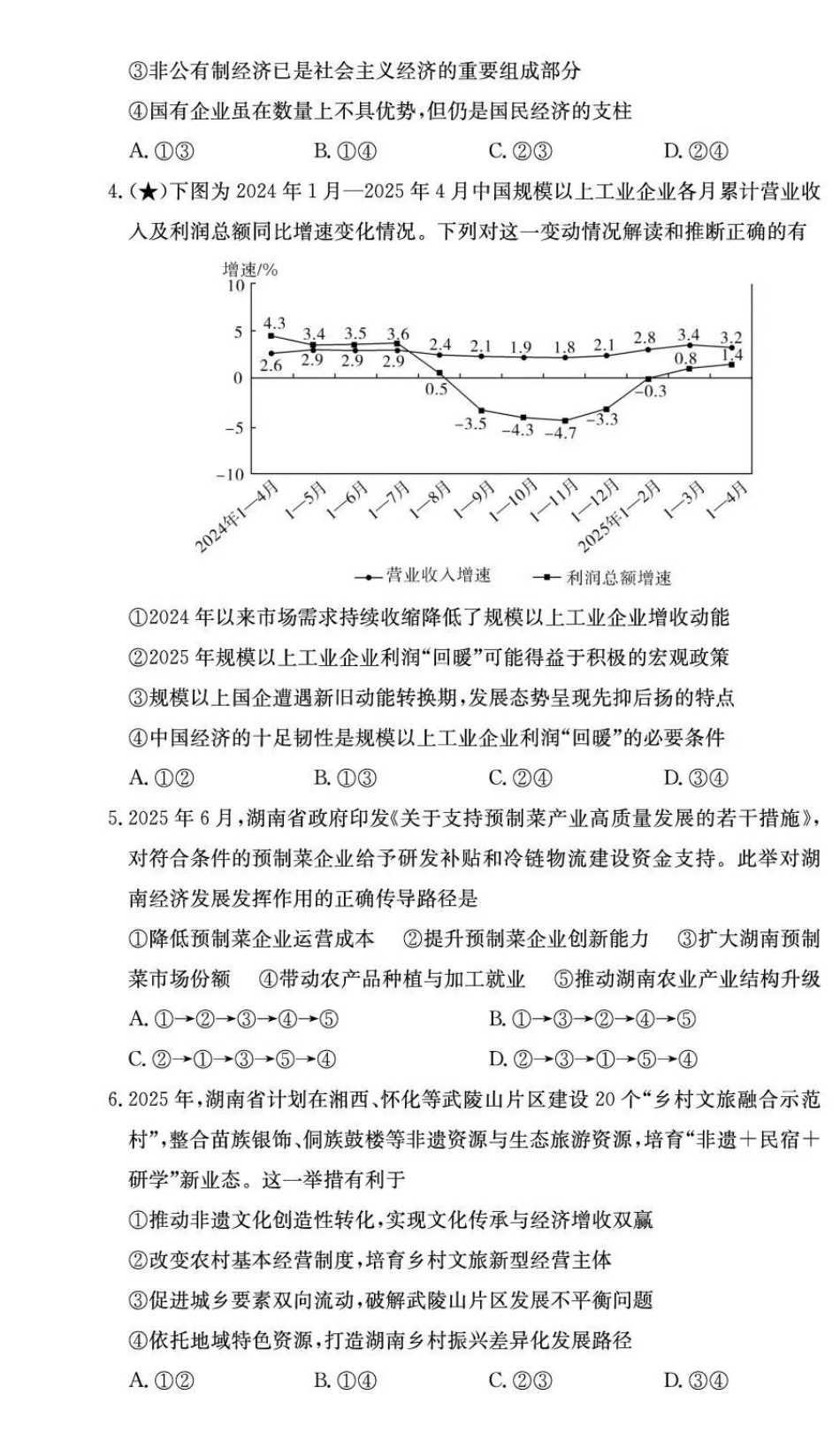 长郡中学2026届高三月考试卷（三）政治.pdf_第2页