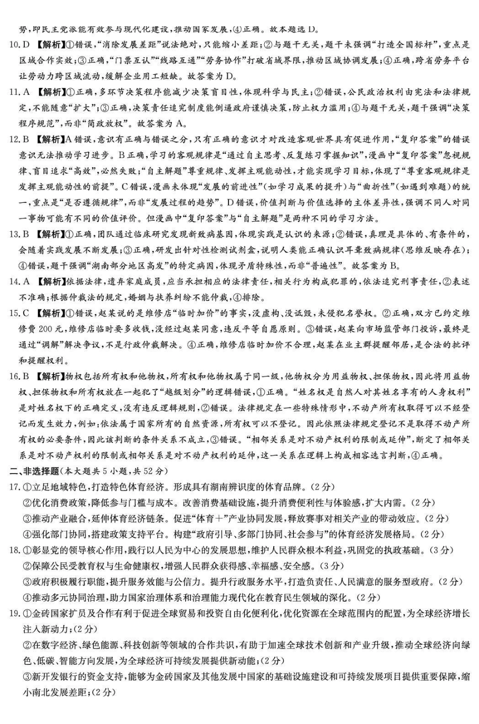 长郡中学2026届高三月考试卷（三）政治答案().pdf_第2页