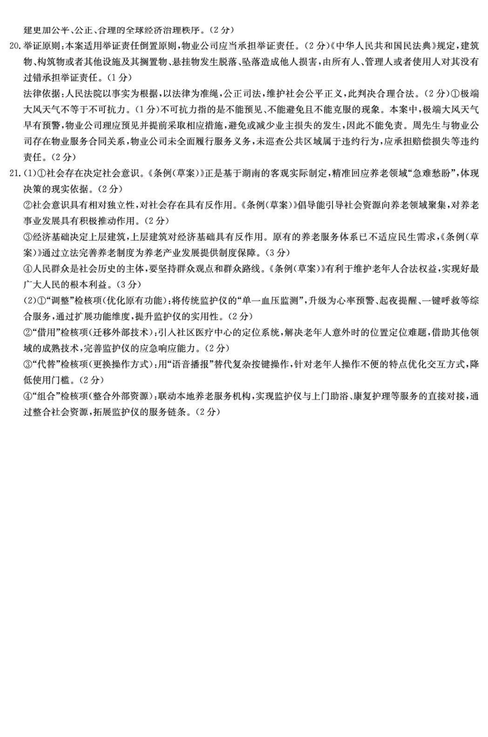 长郡中学2026届高三月考试卷（三）政治答案().pdf_第3页