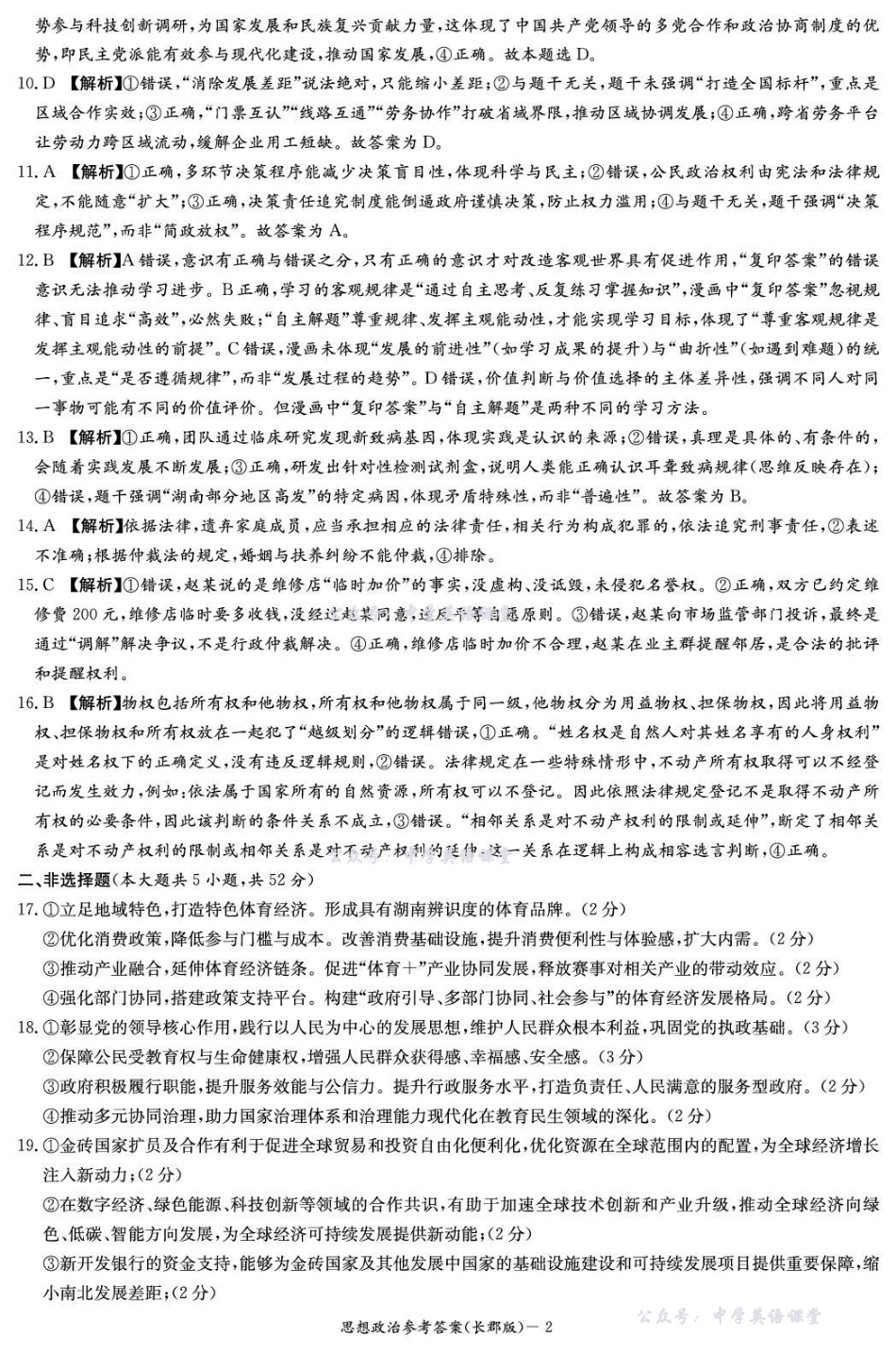 长郡中学2026届高三月考试卷（三）政治答案.pdf_第2页