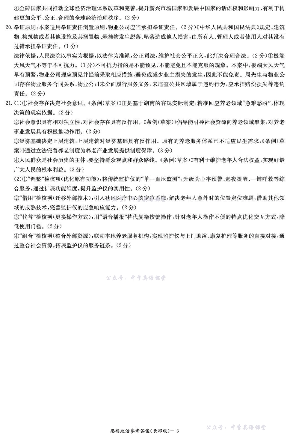 长郡中学2026届高三月考试卷（三）政治答案.pdf_第3页