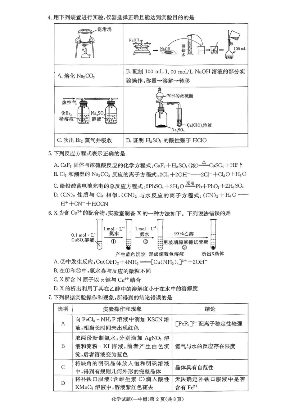 长沙市一中2026届高三月考试卷（三）化学.pdf_第2页