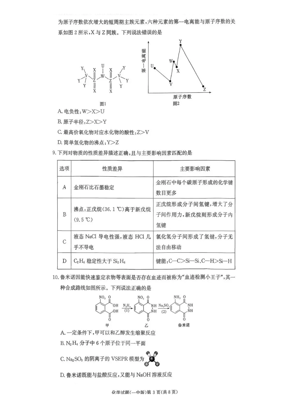 长沙市一中2026届高三月考试卷（三）化学.pdf_第3页