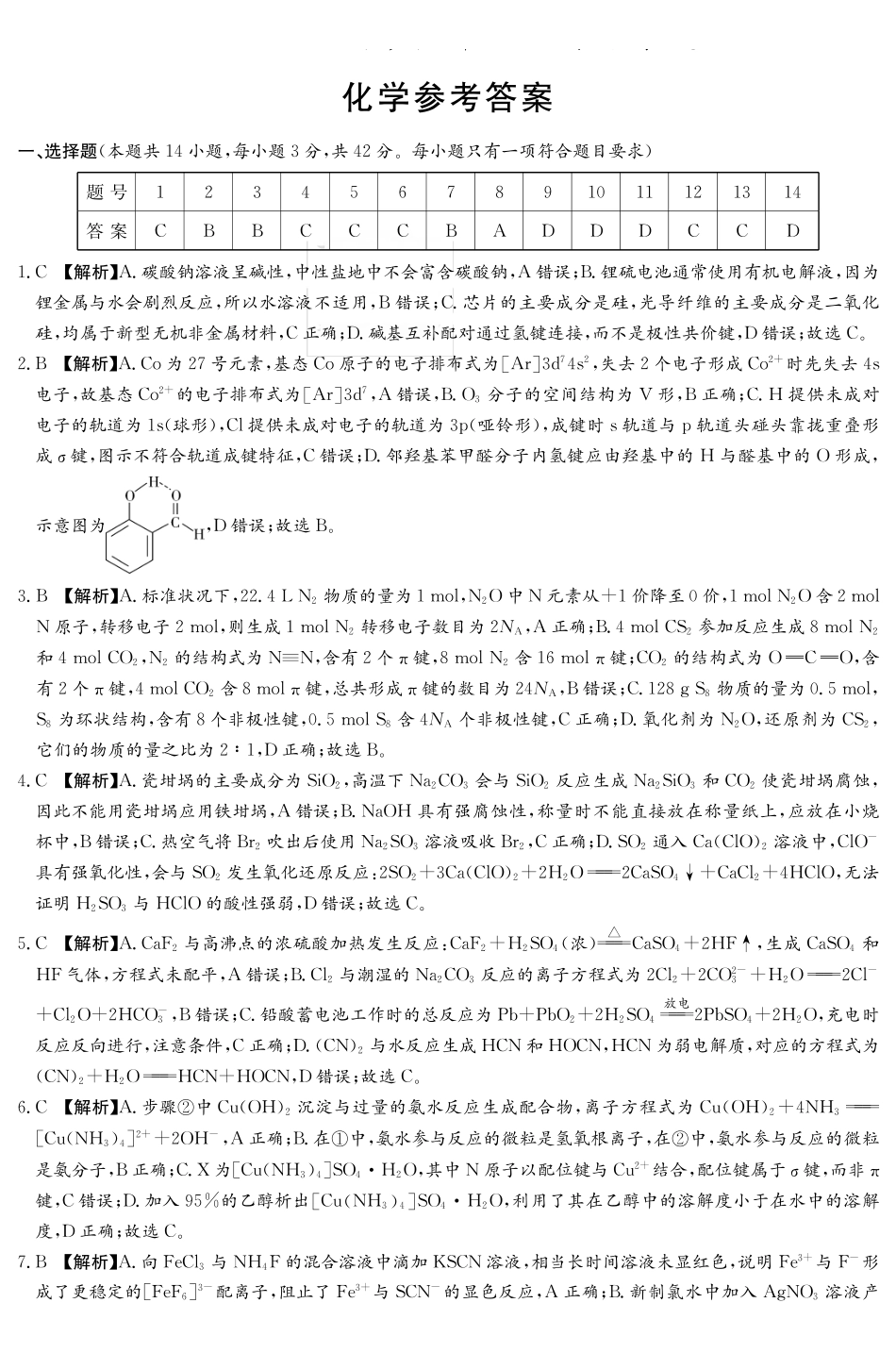长沙市一中2026届高三月考试卷（三）化学答案.pdf_第1页