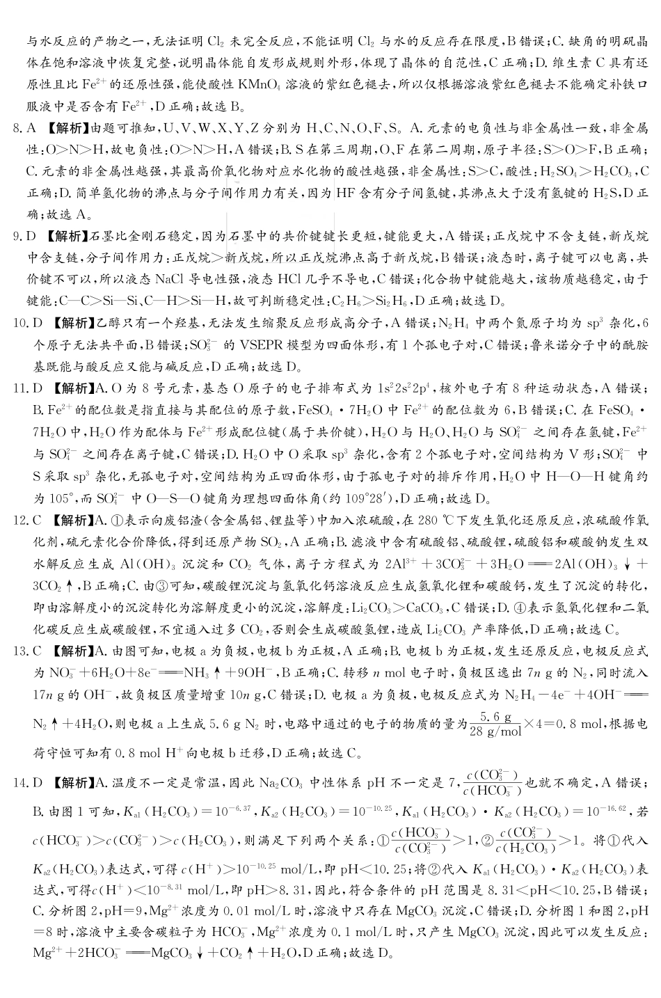 长沙市一中2026届高三月考试卷（三）化学答案.pdf_第2页