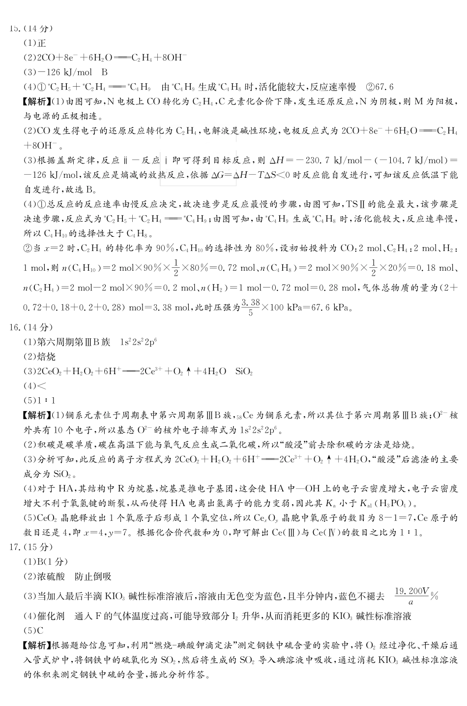 长沙市一中2026届高三月考试卷（三）化学答案.pdf_第3页