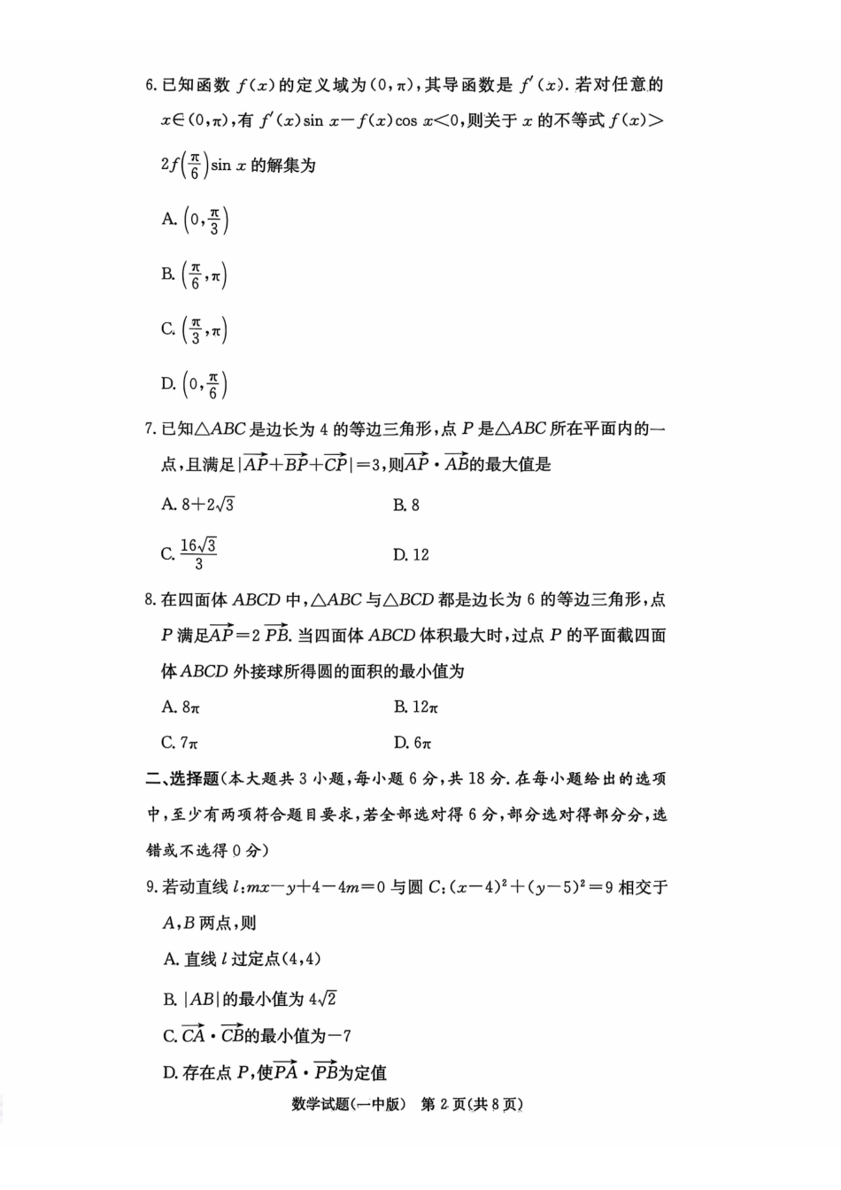 长沙市一中2026届高三月考试卷（三）数学.pdf_第2页