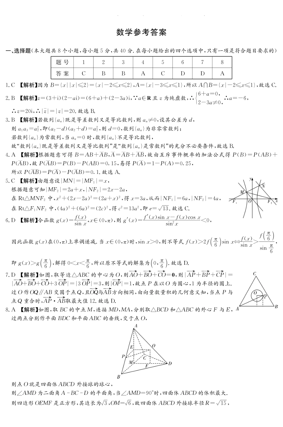 长沙市一中2026届高三月考试卷（三）数学答案.pdf_第1页