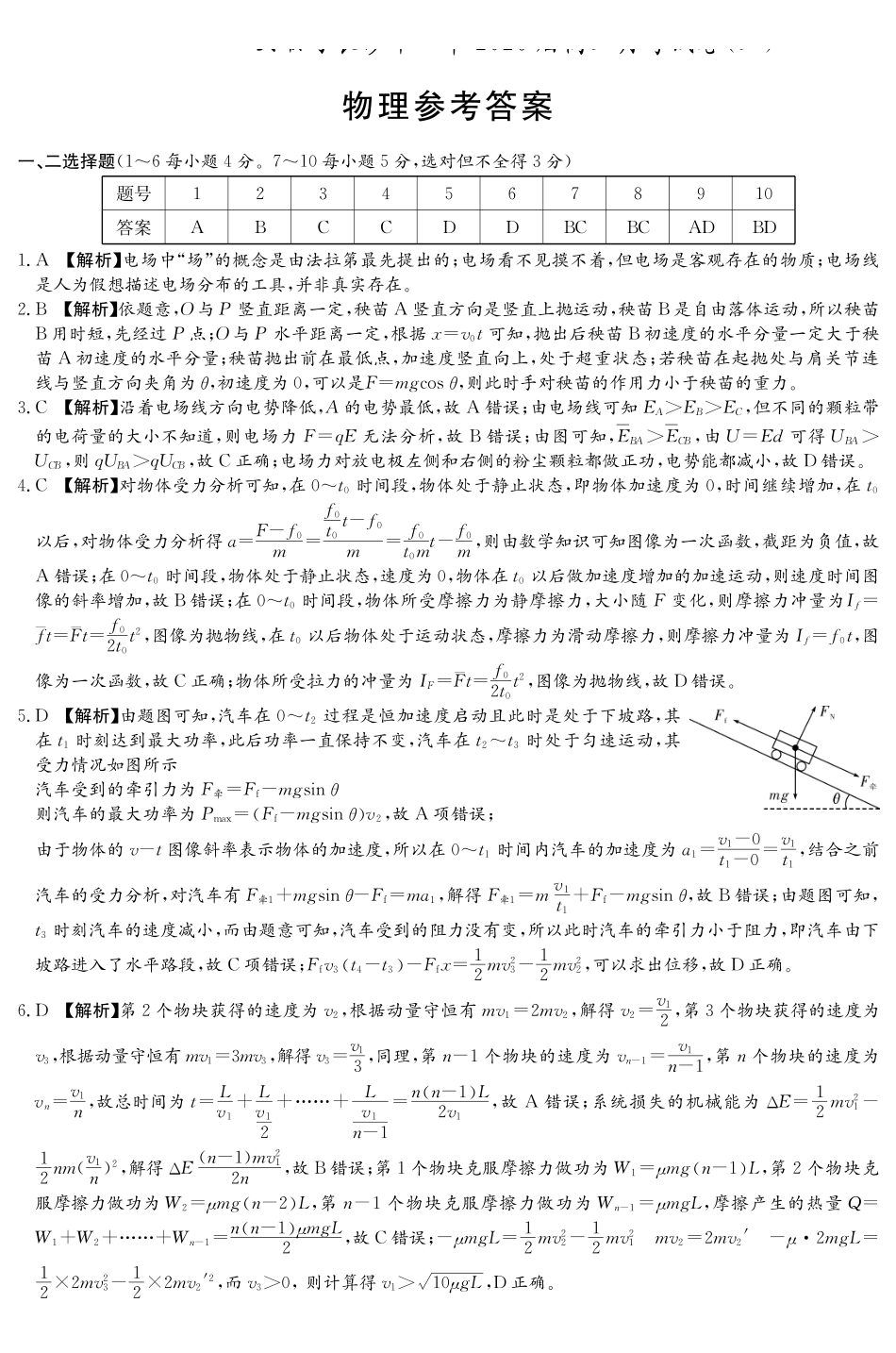 长沙市一中2026届高三月考试卷（三）物理答案.pdf_第1页