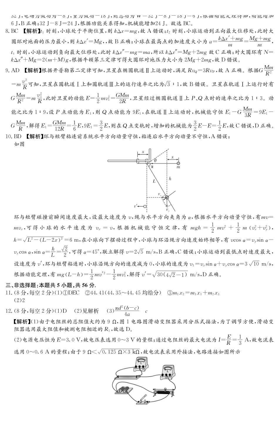 长沙市一中2026届高三月考试卷（三）物理答案.pdf_第2页