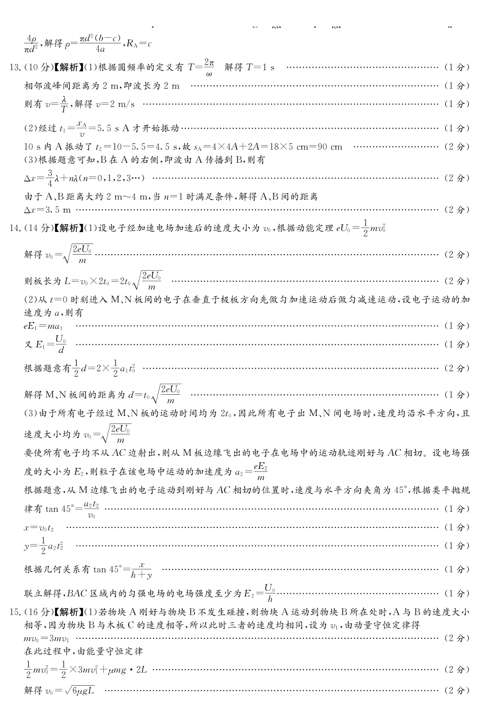 长沙市一中2026届高三月考试卷（三）物理答案.pdf_第3页