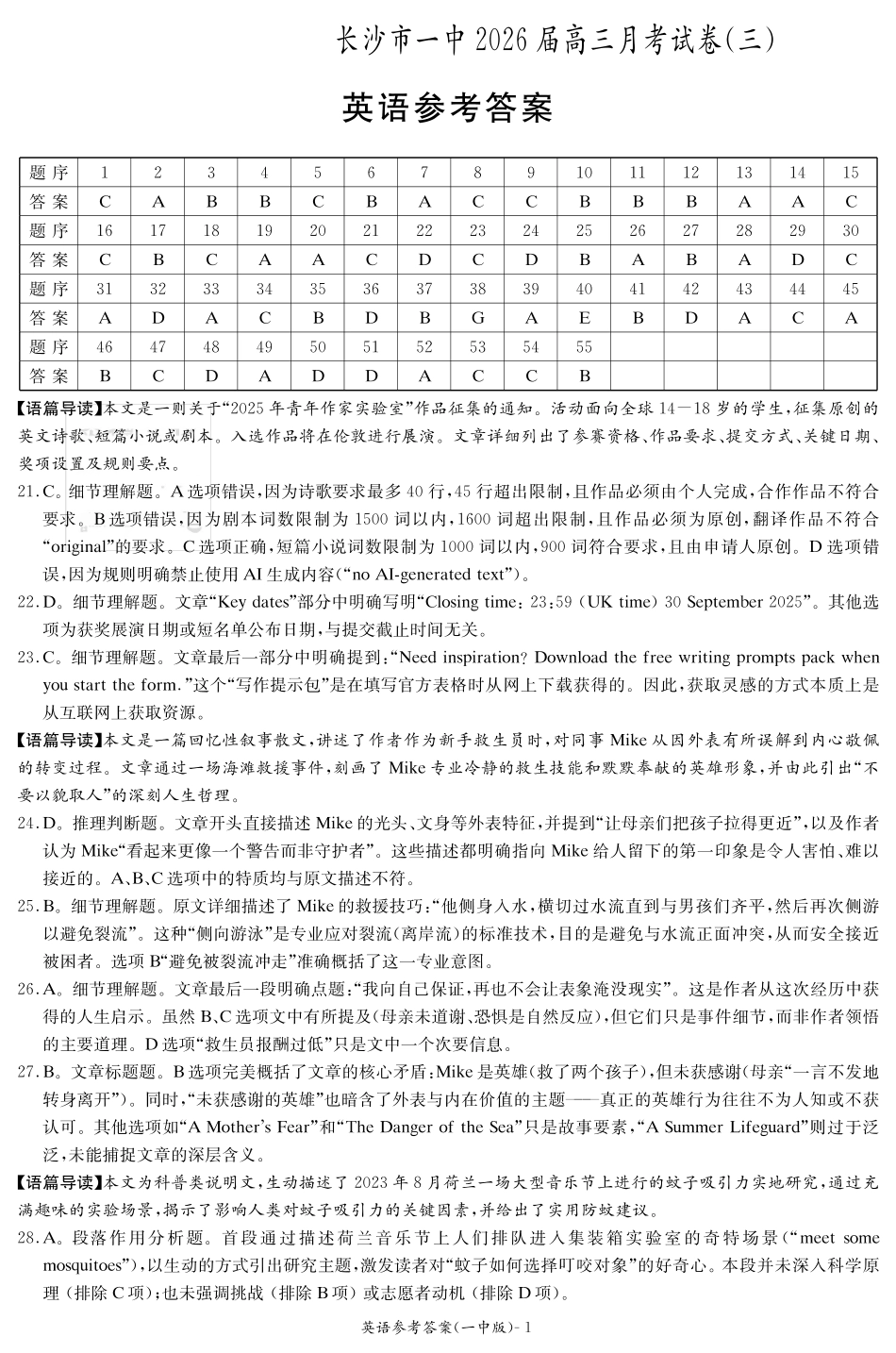 长沙市一中2026届高三月考试卷（三）英语答案.pdf_第1页