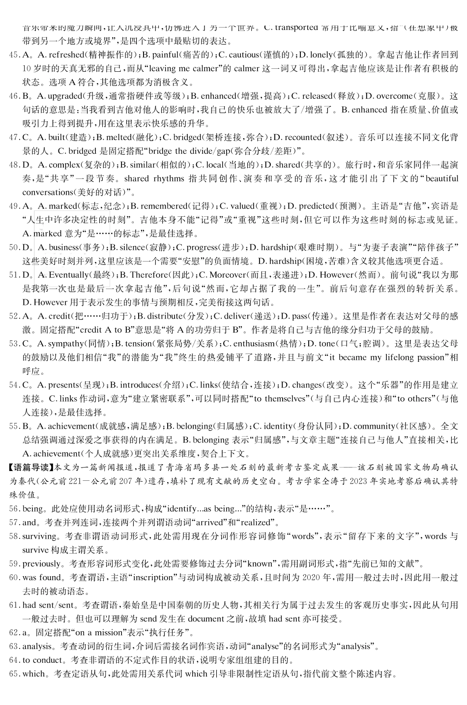 长沙市一中2026届高三月考试卷（三）英语答案.pdf_第3页