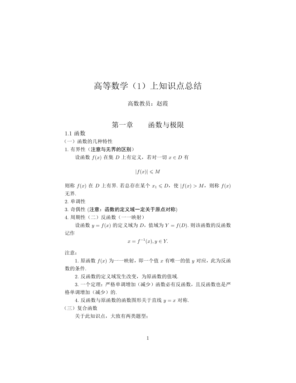赵霞-高等数学Ⅰ.pdf_第1页