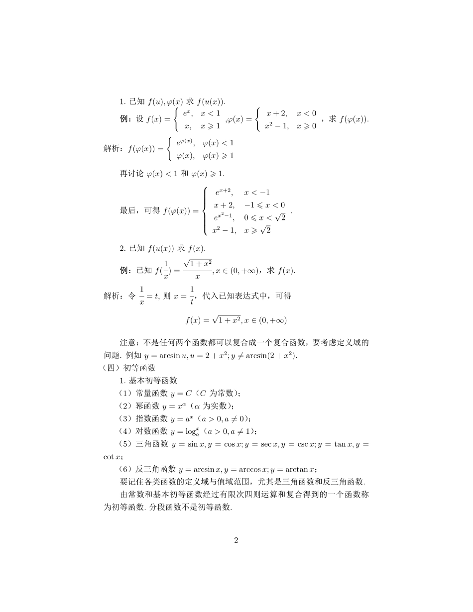 赵霞-高等数学Ⅰ.pdf_第2页