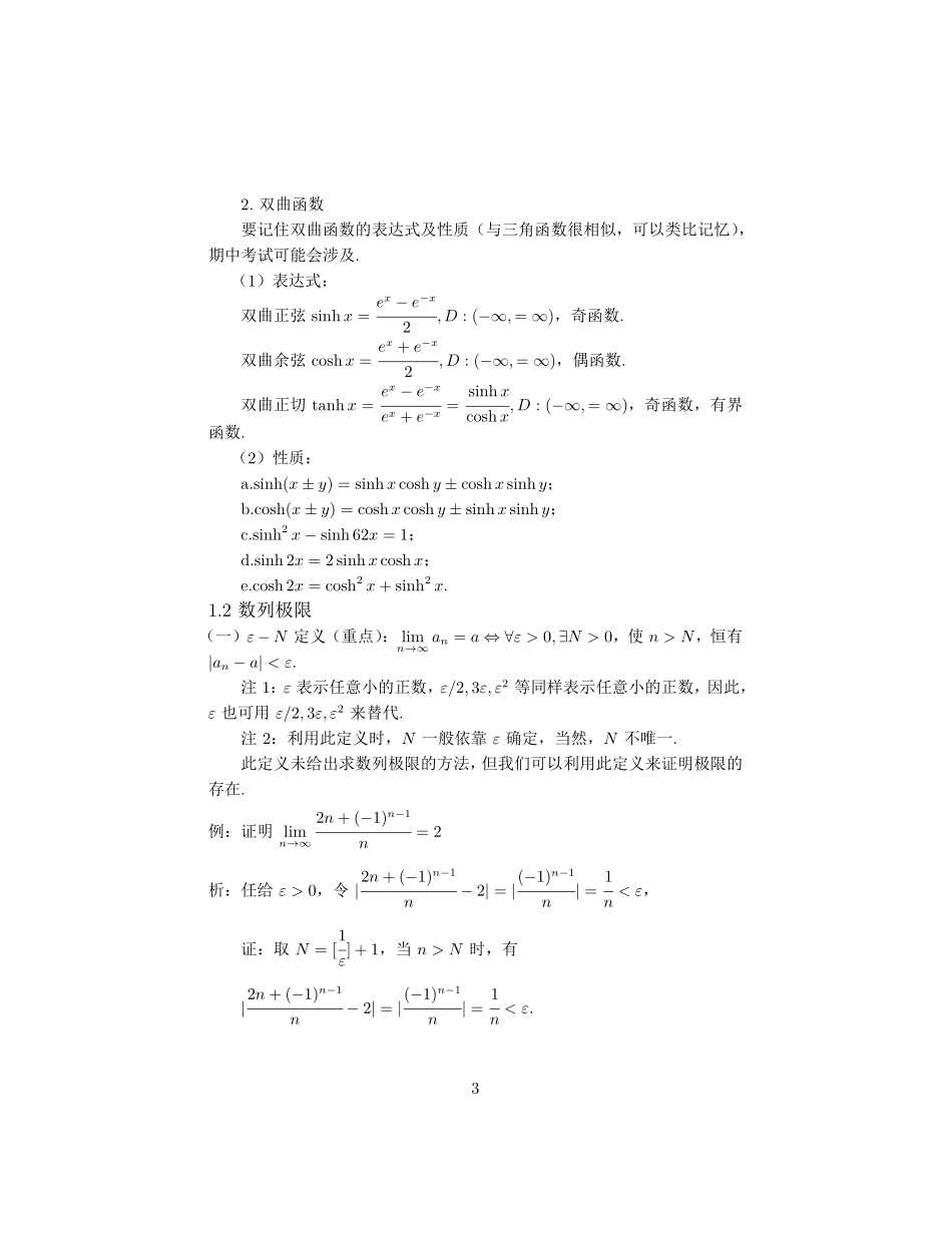 赵霞-高等数学Ⅰ.pdf_第3页