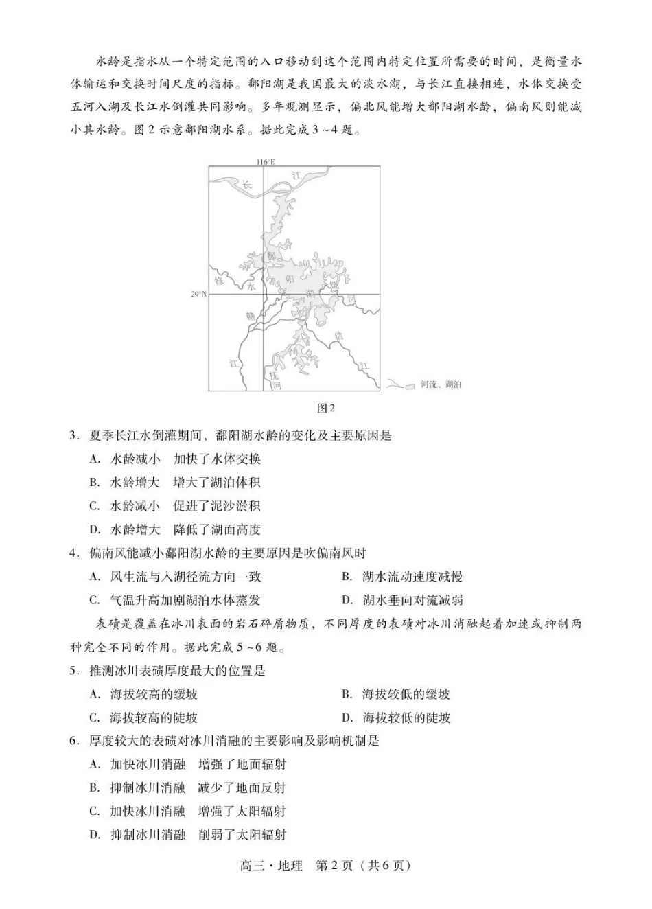 肇庆市2026届高中毕业班第一次模拟考试地理.pdf_第2页