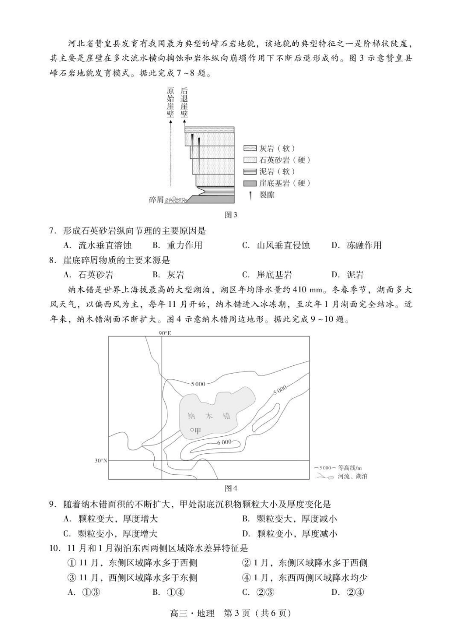 肇庆市2026届高中毕业班第一次模拟考试地理.pdf_第3页