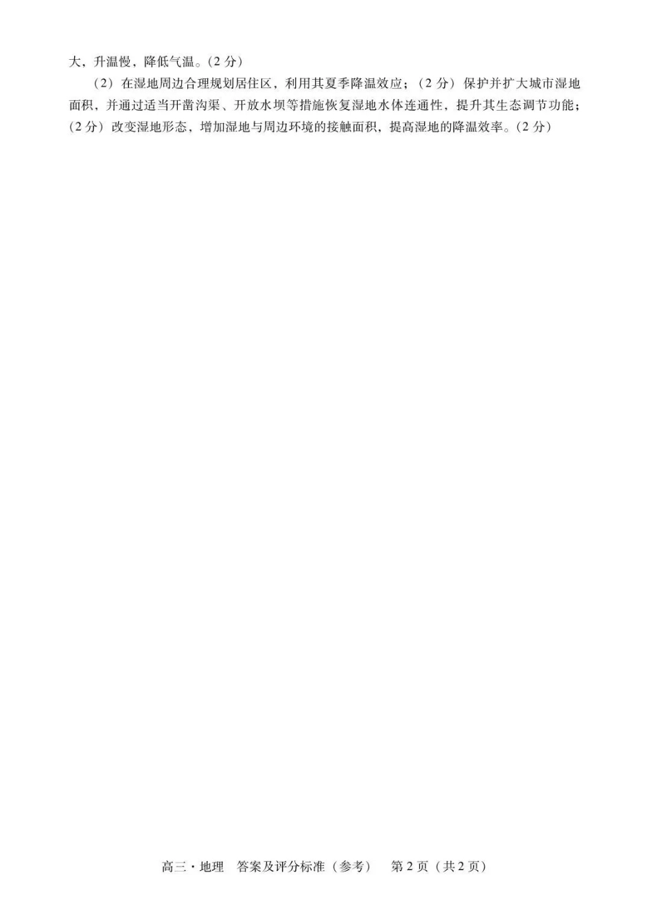 肇庆市2026届高中毕业班第一次模拟考试地理答案.pdf_第2页
