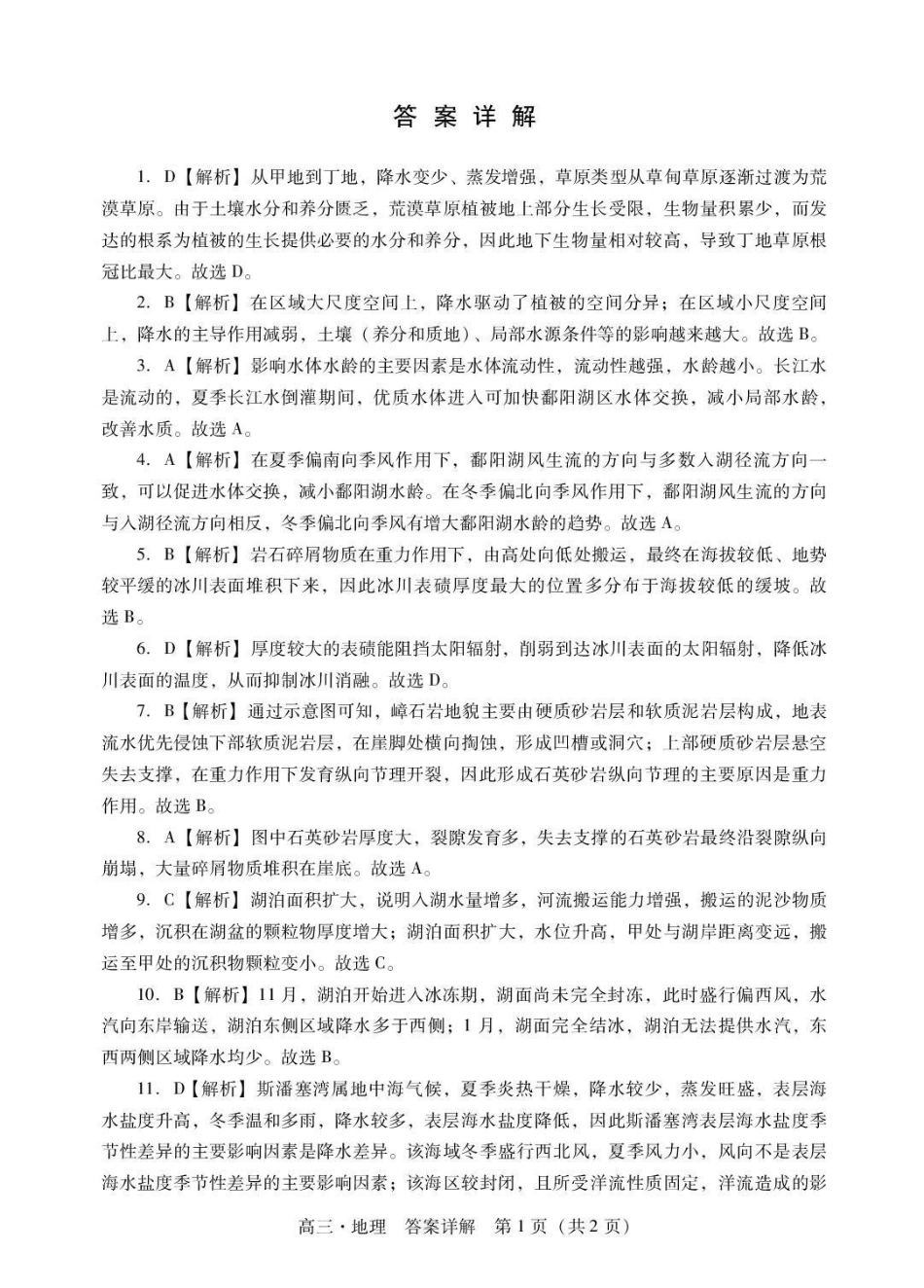 肇庆市2026届高中毕业班第一次模拟考试地理答案.pdf_第3页