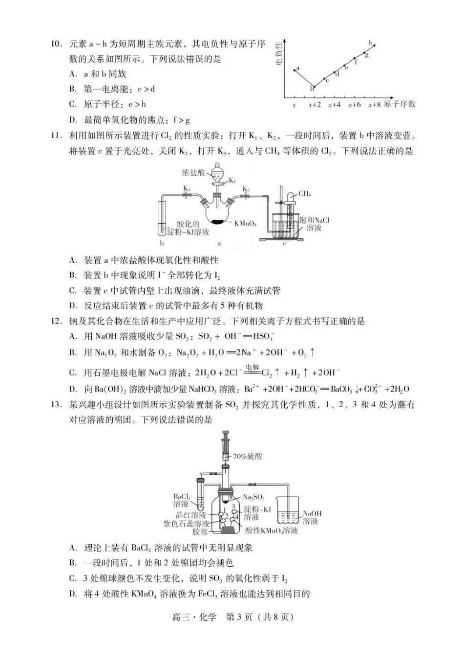 肇庆市2026届高中毕业班第一次模拟考试化学.pdf_第3页