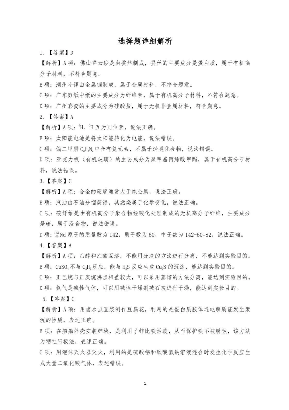 肇庆市2026届高中毕业班第一次模拟考试化学答案.pdf_第3页