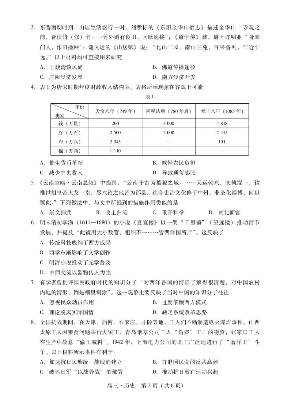 肇庆市2026届高中毕业班第一次模拟考试历史.pdf_第2页