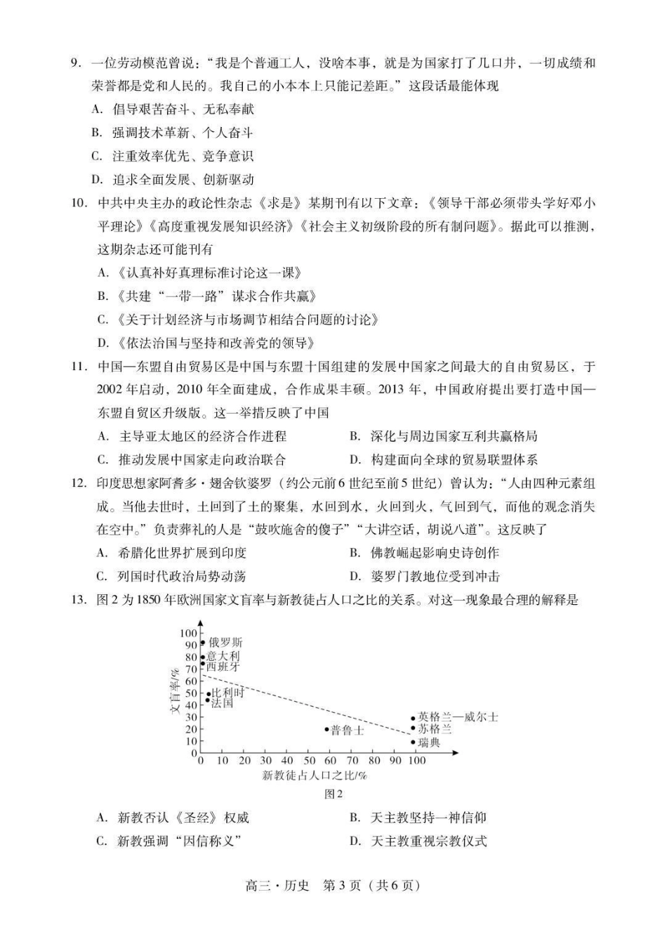 肇庆市2026届高中毕业班第一次模拟考试历史.pdf_第3页