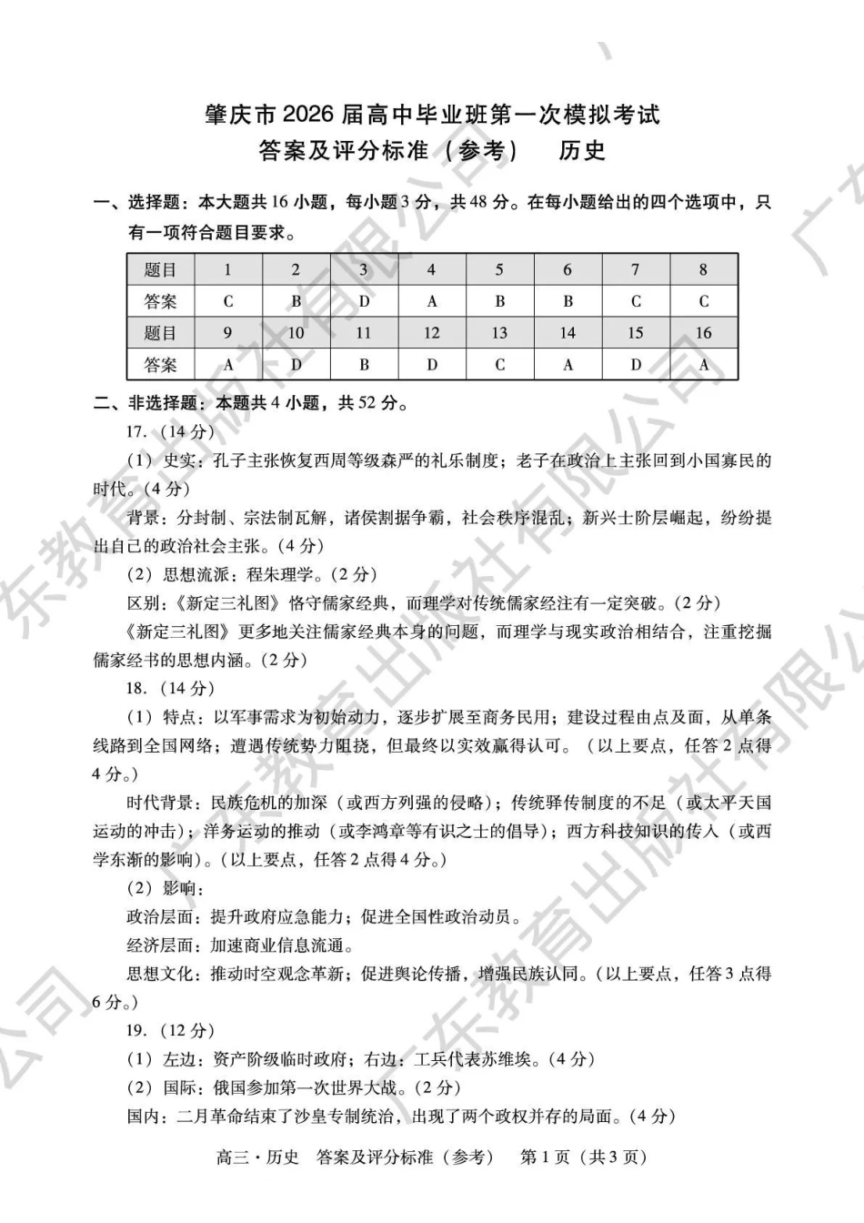 肇庆市2026届高中毕业班第一次模拟考试历史答案.pdf_第1页