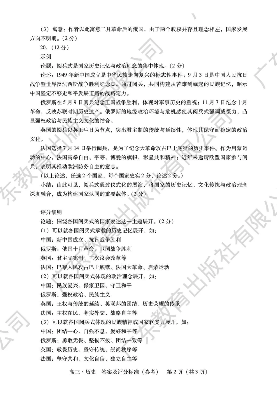 肇庆市2026届高中毕业班第一次模拟考试历史答案.pdf_第2页