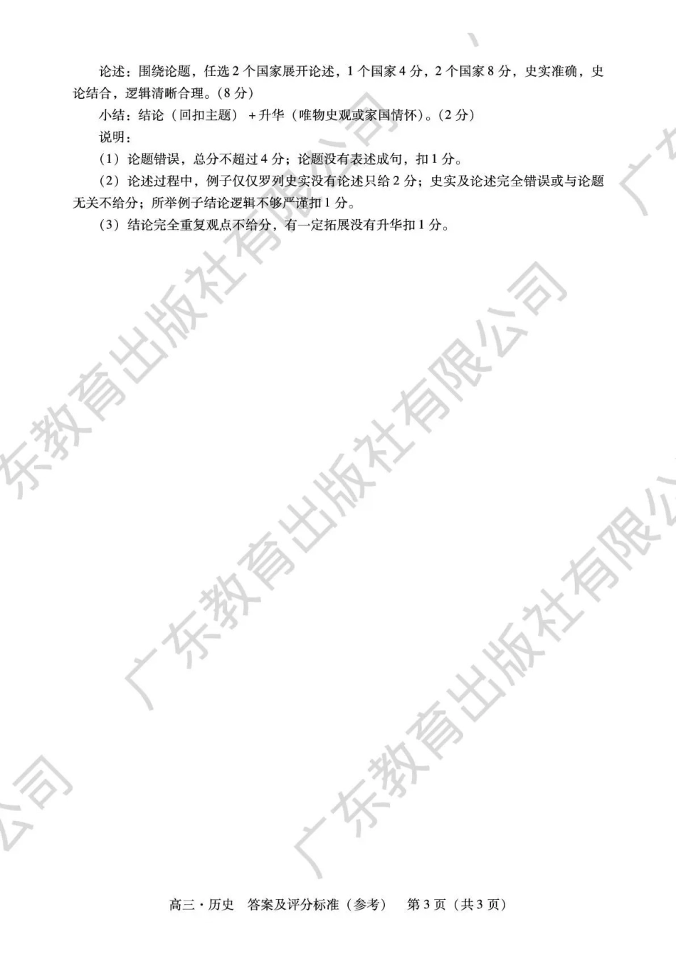 肇庆市2026届高中毕业班第一次模拟考试历史答案.pdf_第3页