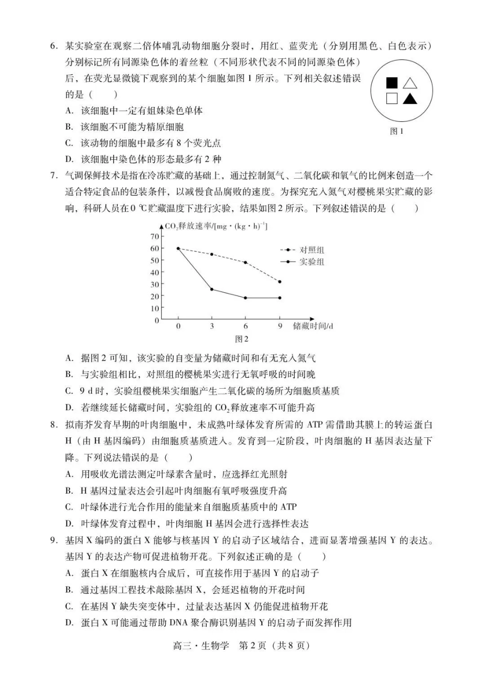 肇庆市2026届高中毕业班第一次模拟考试生物.pdf_第2页