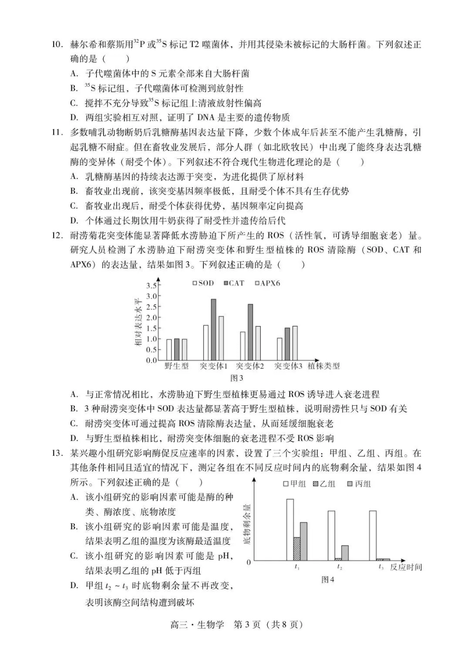 肇庆市2026届高中毕业班第一次模拟考试生物.pdf_第3页
