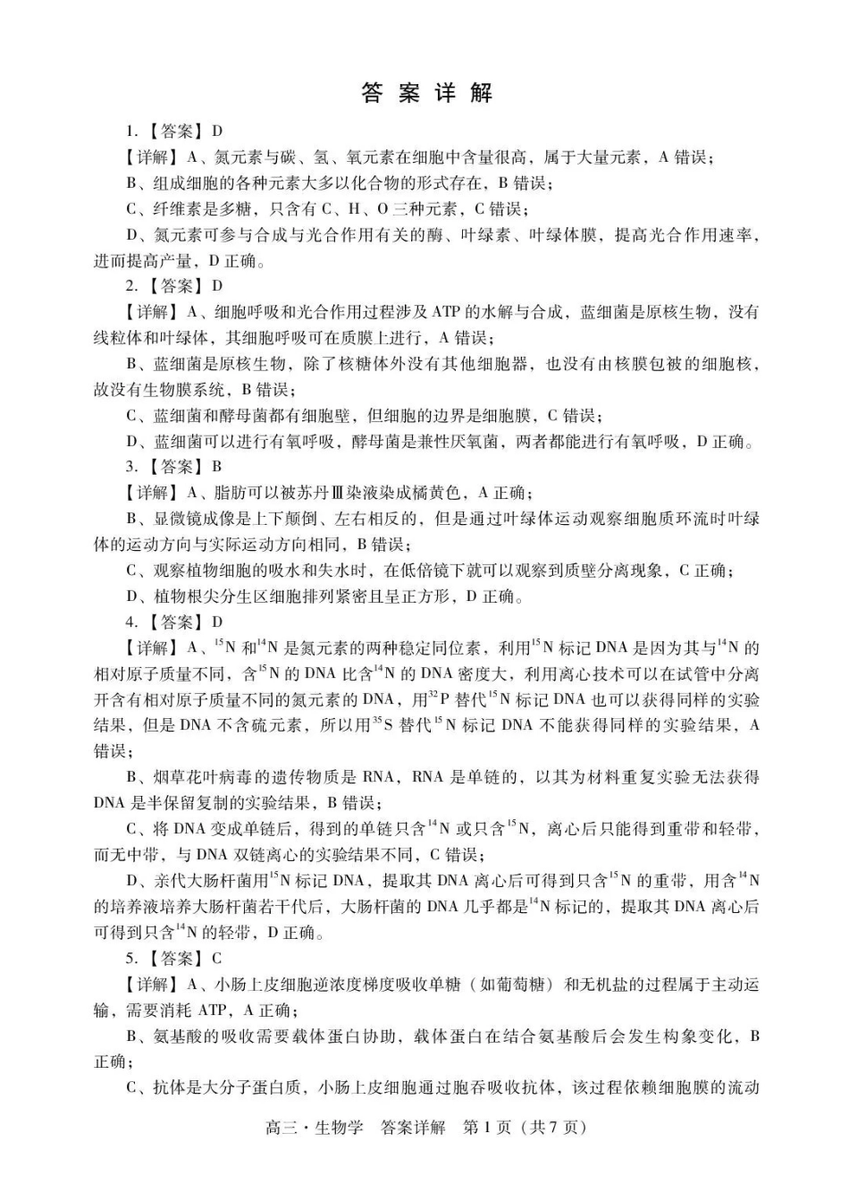 肇庆市2026届高中毕业班第一次模拟考试生物答案.pdf_第3页