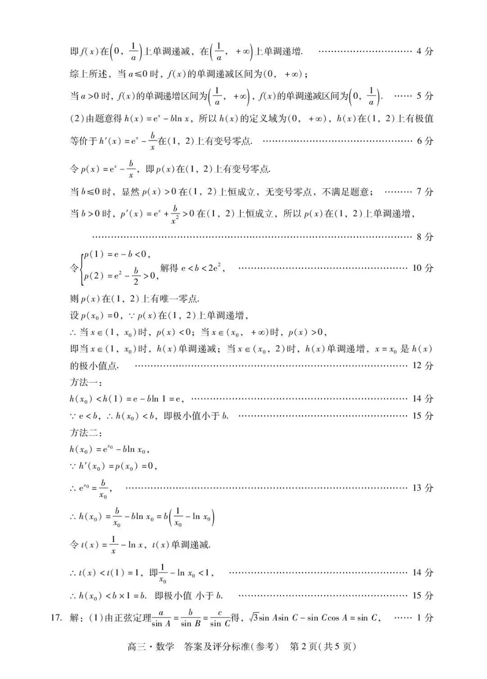 肇庆市2026届高中毕业班第一次模拟考试数学答案.pdf_第2页