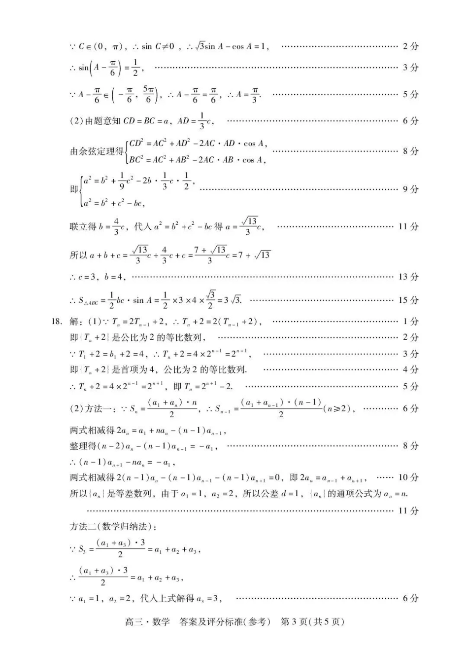 肇庆市2026届高中毕业班第一次模拟考试数学答案.pdf_第3页
