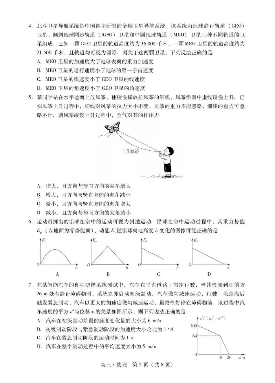肇庆市2026届高中毕业班第一次模拟考试物理.pdf_第2页