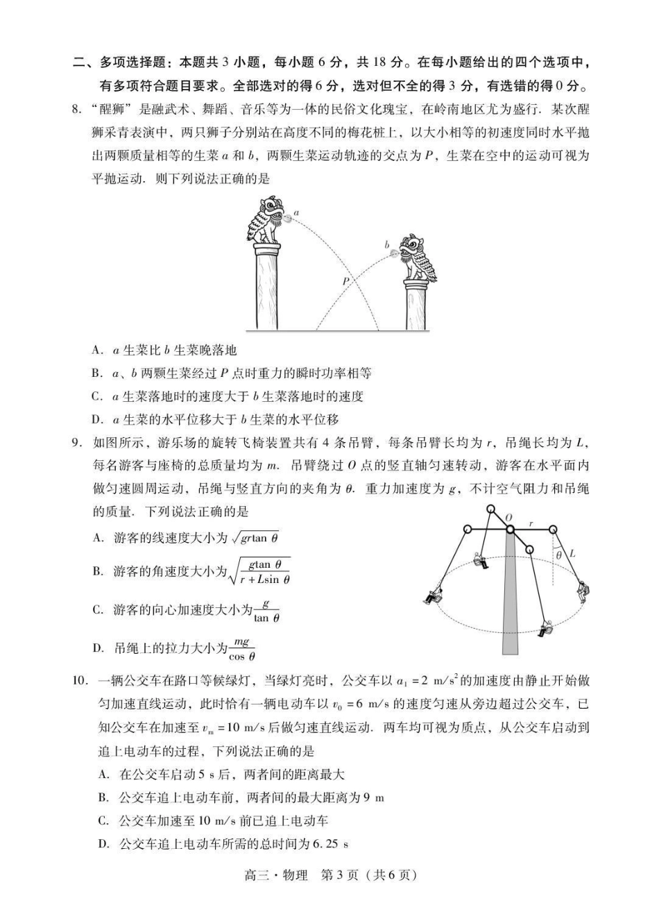 肇庆市2026届高中毕业班第一次模拟考试物理.pdf_第3页