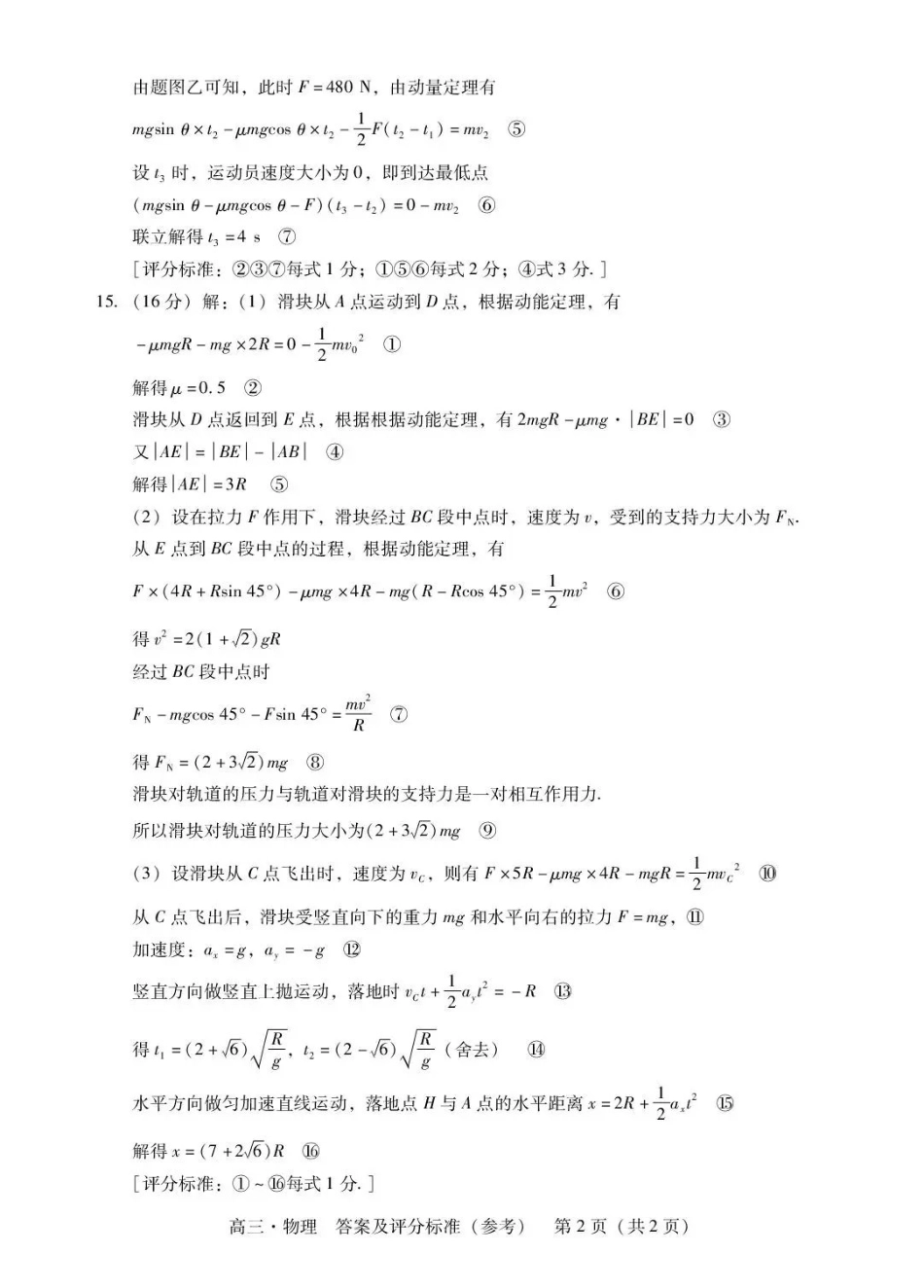 肇庆市2026届高中毕业班第一次模拟考试物理答案.pdf_第2页