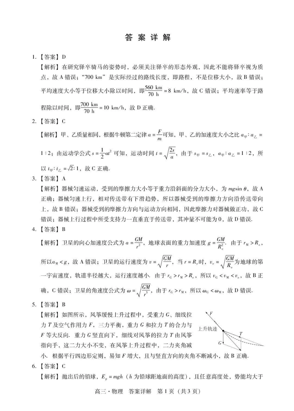 肇庆市2026届高中毕业班第一次模拟考试物理答案.pdf_第3页